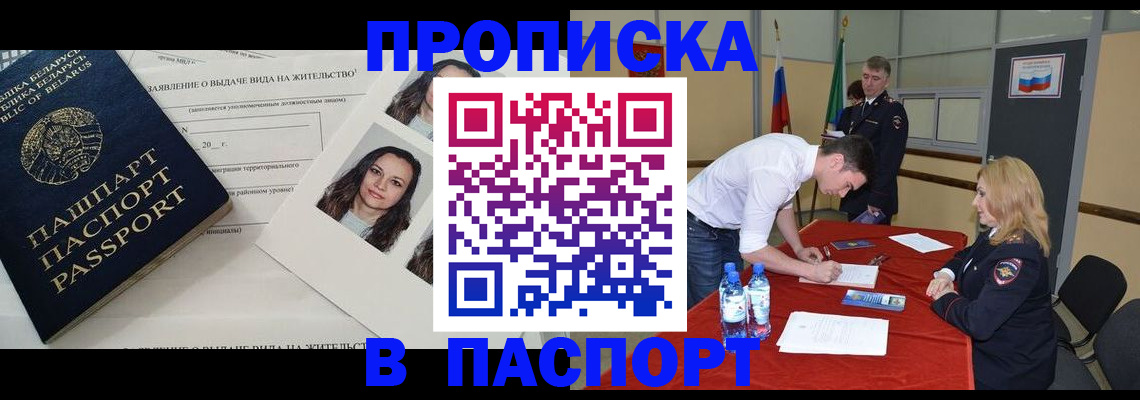 прописка для военкомата в Петропавловске-Камчатском