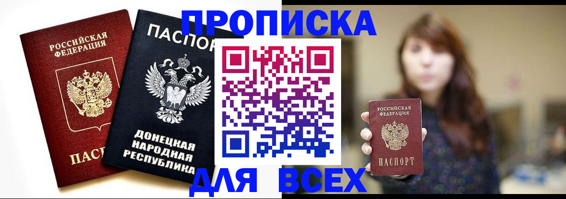 прописка законно в Петропавловске-Камчатском