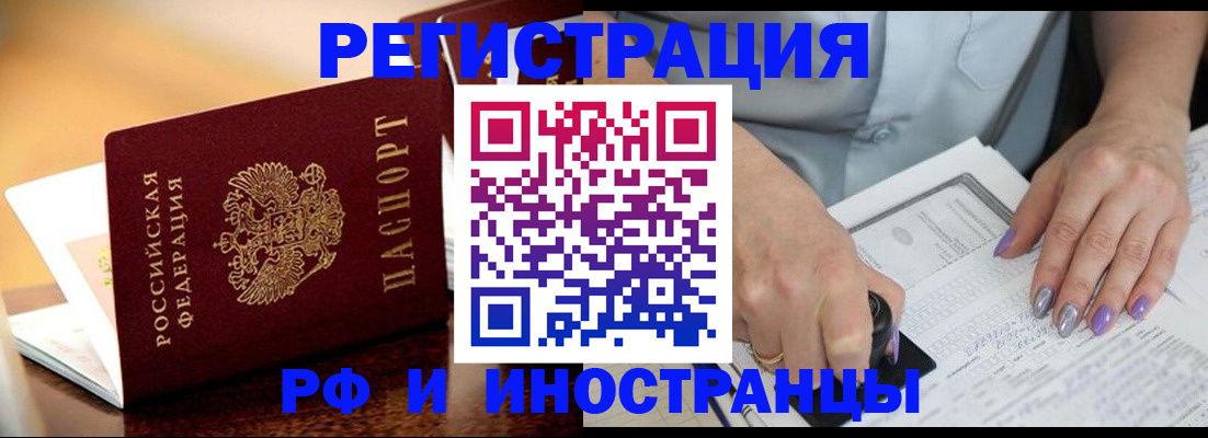 временная регистрация недорого в Петропавловске-Камчатском