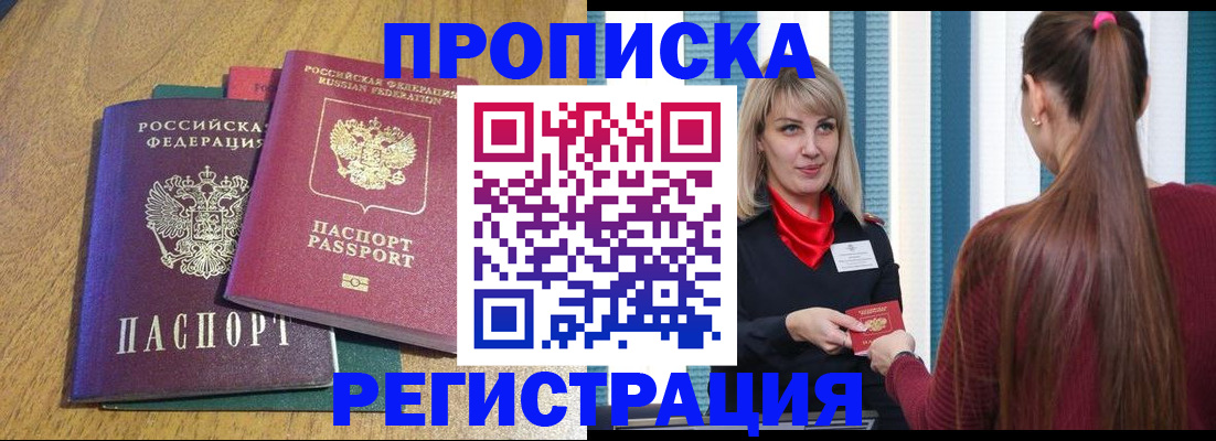 прописка в Петропавловске-Камчатском