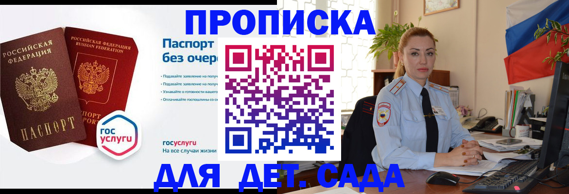 прописка для школы в Петропавловске-Камчатском